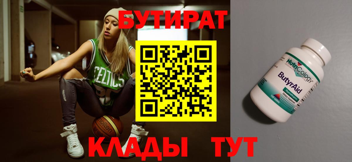 Бутират вода Сарапул