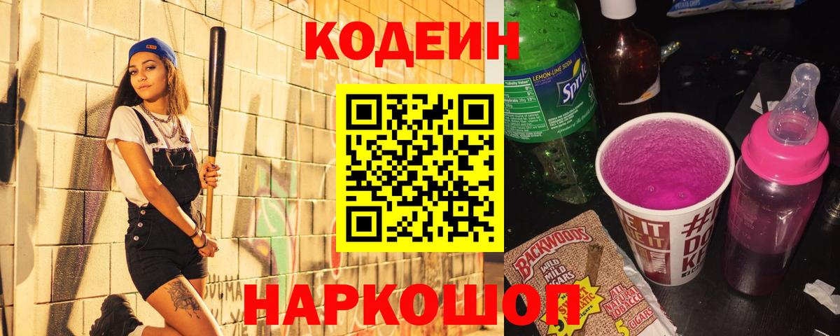 Кодеиновый сироп Lean напиток Lean (лин) Сарапул