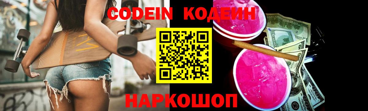 Codein Purple Drank  Вход с VPN  Codein Purple Drank  Сарапул 