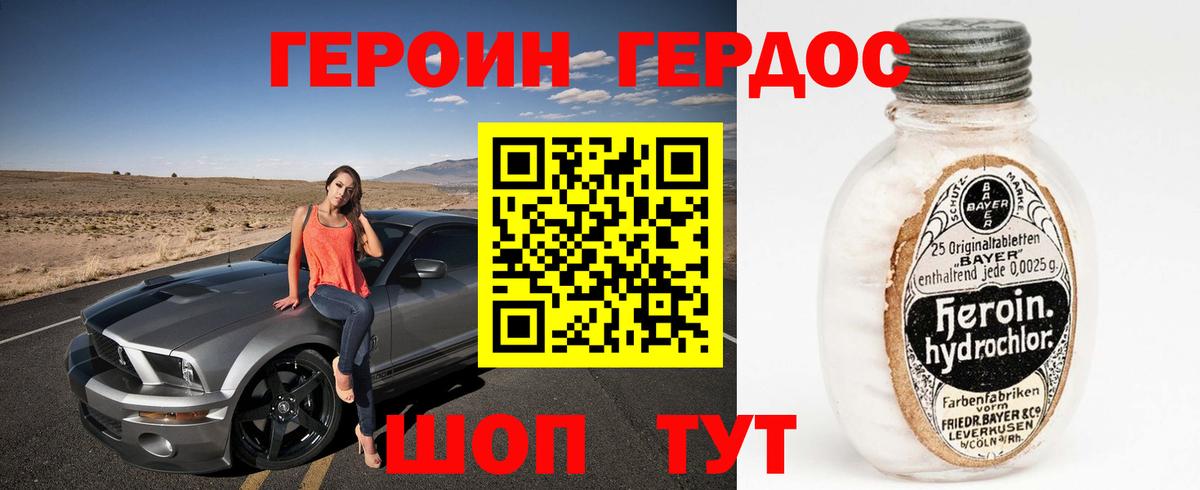 Героин Heroin Сарапул