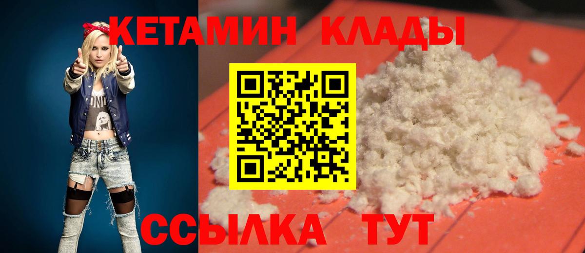 Сарапул  Кетамин VHQ  Вход с VPN 